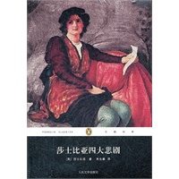 莎士比亚四大悲剧