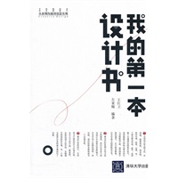 我的第一本设计书