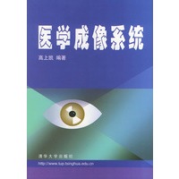 医学成像系统