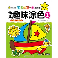 宝宝的第一本涂色书-幼儿趣味涂色1