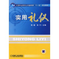 实用礼仪