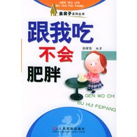 跟我吃——不会肥胖
