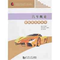 汽车概论实训项目作业书