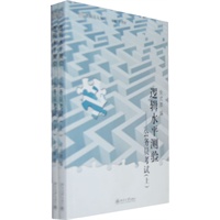 逻辑水平测验——公务员考试(上下)