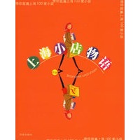 上海小店物语