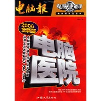 电脑医院——电脑硬道理（含1CD）