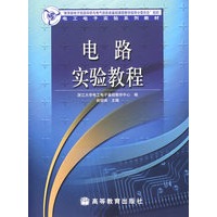 电路实验教程