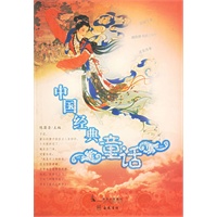 中国经典童话