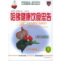 哈佛健康饮食忠告