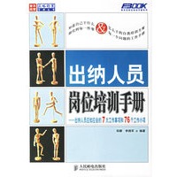 出纳人员岗位培训手册:出纳人员应知应会的7大工作事项和76个工作小项