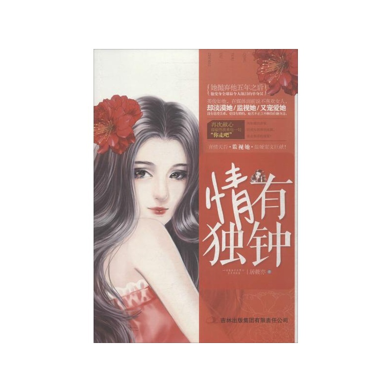 【情有独钟 居筱亦图片】高清图_外观图_细节