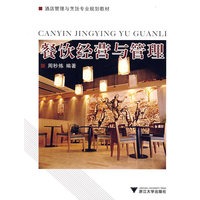 餐饮经营与管理