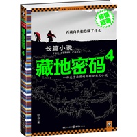 藏地密码.4（揭开西藏密宗修炼之谜）