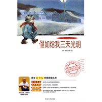 分级阅读-假如给我三天光明(附光盘)