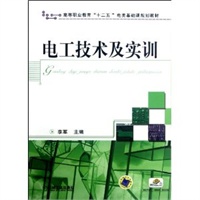 电工技术及实训