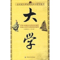 大学——国学今读大书院