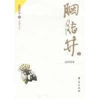 胭脂井（上下）