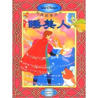 迪士尼经典故事丛书(6)--睡美人
