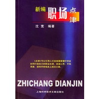 新编：职场点津