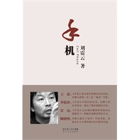 《手机》精装版 5月10日陈道明、王志文主演同名电视剧在全国热播