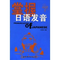 掌握日语发音