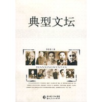 典型文坛
