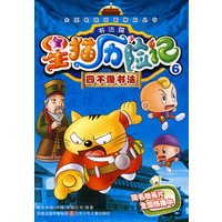 星猫历险记书法篇6：四不像书法