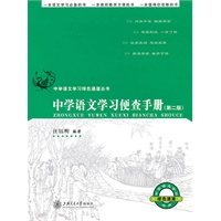 中学语文学习便查手册