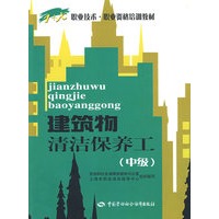 建筑物清洁保养工（中级）