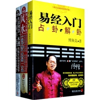 易经入门 +中国传统风水智慧一本通 赠：中国传统生活智慧一本通