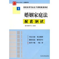 婚姻家庭法配套测试4