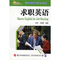 求职英语（配MP3光盘）——行业英语速听速成丛书
