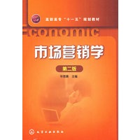 市场营销学(毕思勇)(二版)