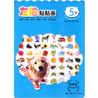 贴画版左右脑开发-5岁（全2册）