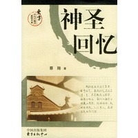 神圣回忆
