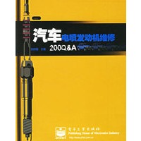 汽车电喷发动机维修200 Q&A