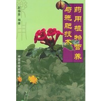 药用植物营养与施肥技术