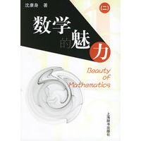 数学的魅力㈡