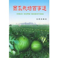 西瓜栽培百事通