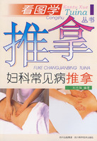 看图学推拿:妇科常见病推拿