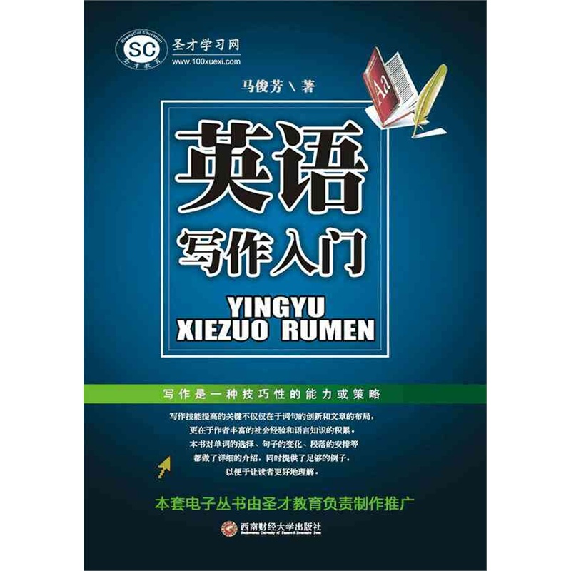 【[圣才电子书]英语写作入门图片】高清图_外