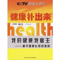 健康补出来