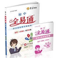 星火燎原教育 全易通 数学八年级上(苏科版)