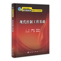 现代控制工程基础