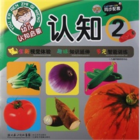 幼儿认知启蒙认知②