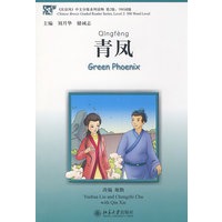 《汉语风》中文分级系列读物——青凤(含一张CD）