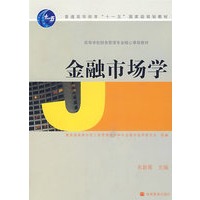 金融市场学