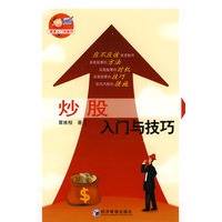 炒股入门与技巧