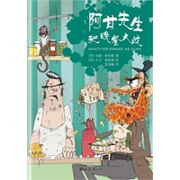 阿甘先生和晚餐大战(获红房子图书奖、蓝彼得图书奖、罗尔德·达尔滑稽大奖，经典儿童小说，送大富翁游戏)