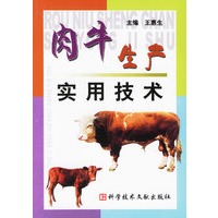 肉牛生产实用技术